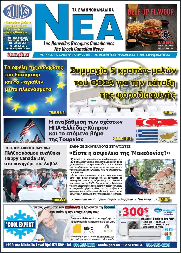 Ta NEA Volume 12-26 - July 29, 2018