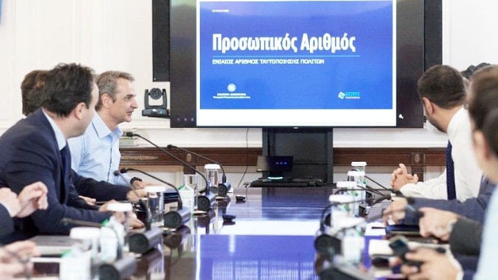 Κυρ. Μητσοτάκης: «Ο Προσωπικός Αριθμός γίνεται το «κλειδί» για οποιαδήποτε συναλλαγή των πολιτών με το Δημόσιο»