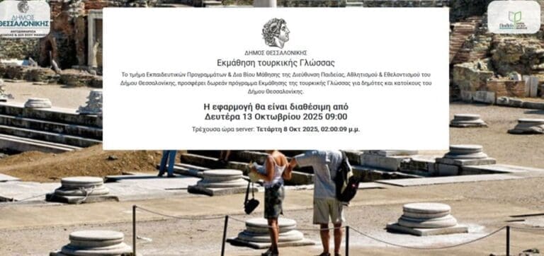 Δωρεάν μαθήματα τουρκικών!