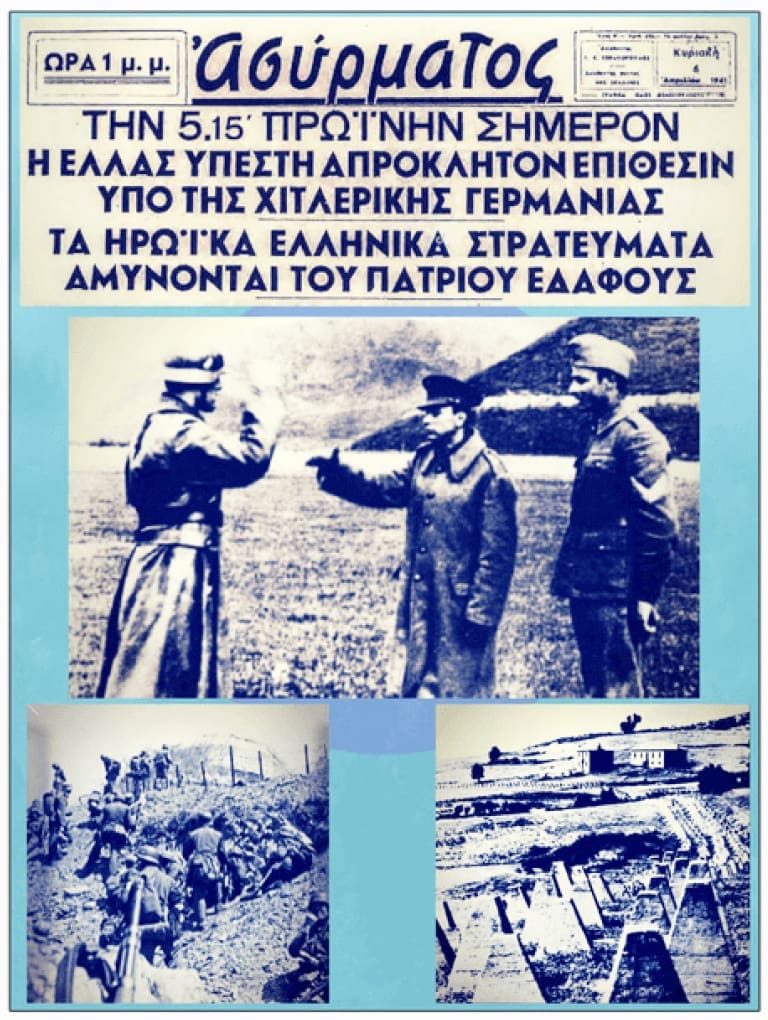 85 χρόνια από τη γερμανική επίθεση